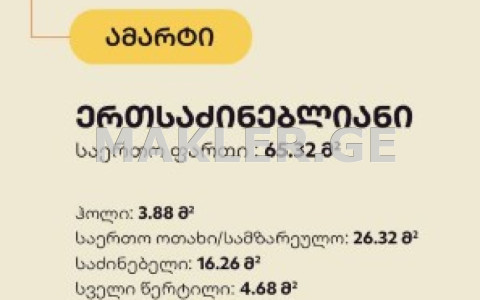  Продается Строящийся Квартира в Дидубе  на пр. А.Церетели 