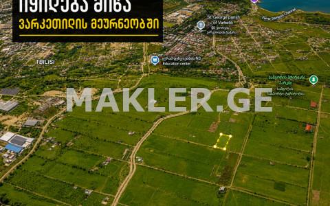  出售 1000 m² space 土地 in Varketili dist.